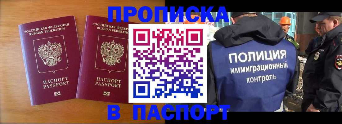 прописка паспорт в Зернограде