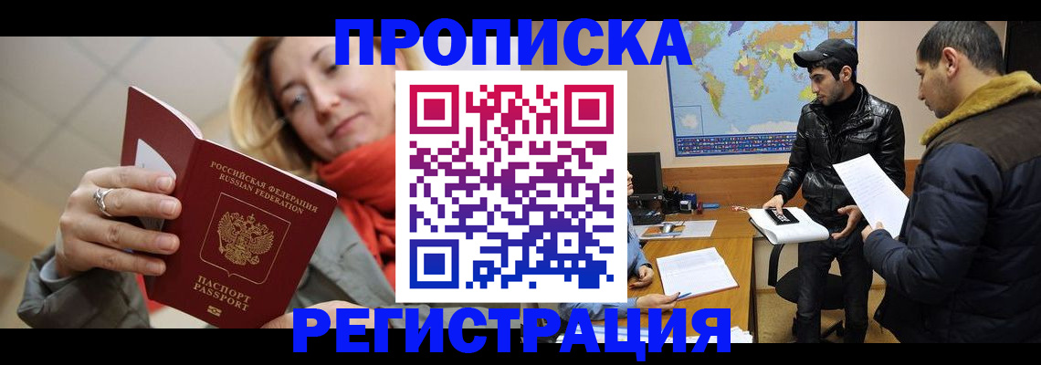 прописка от собственника в Зернограде