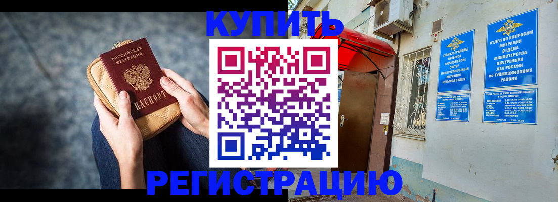 прописка регистрация в Зернограде