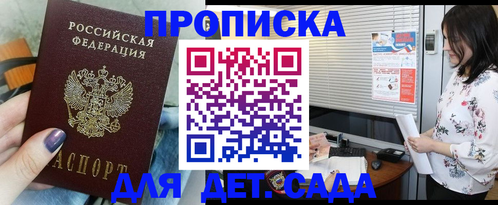 временная регистрация купить в Зернограде